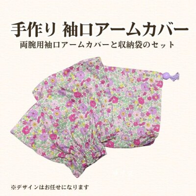 フリースクールYOLOを応援! 袖口アームカバー 手作り アームカバー[No5895-0852]