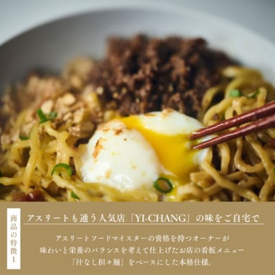 鹿たんたん〈汁なし〉 4食セット[No.5895-0841]