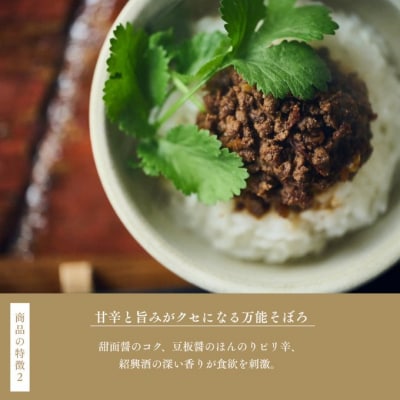 鹿醤そぼろ　4人前300g×2食分[No.5895-0843]