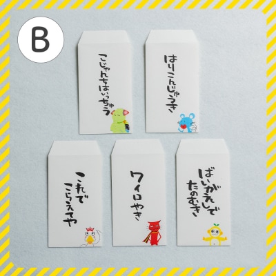 ポチ袋 5枚セット トサベンジャーズ ii-0002