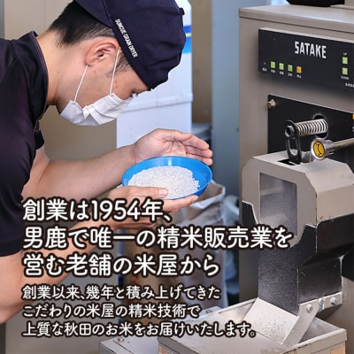 令和6年産なまはげライスあきたこまち特選米10kg|23_ysu-411001a