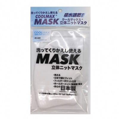 クールマックス使用 立体速乾ニットマスク 6枚セット[No.5605-0399]