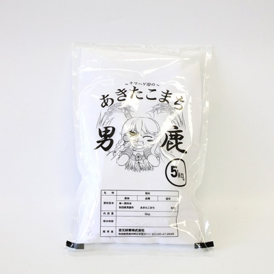 《令和7年産》あきたこまち 精米 10kg(5kg×2袋)秋田県|23_ymk-010201