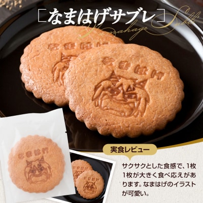 ふるさとのお菓子の詰合せ なまはげサブレセット 焼菓子 秋田県 男鹿市|23_bon-020101