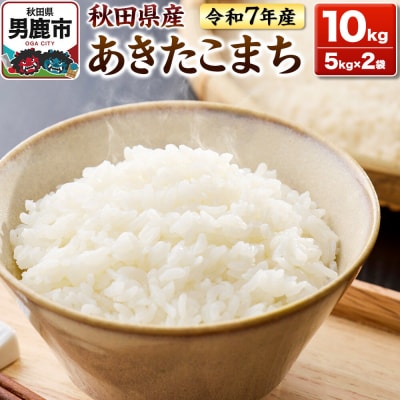 ＜令和7年産＞あきたこまち 白米 10kg 鈴木農産|23_szn-011001