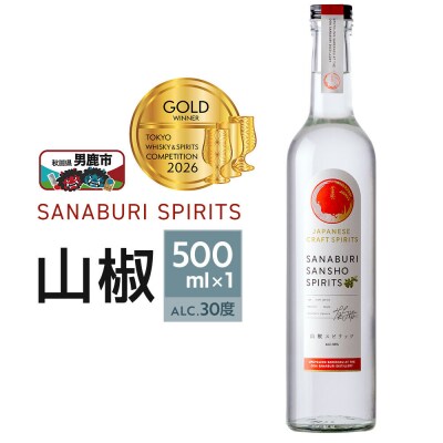 SANABURI 山椒 SPIRITS 500ml|23_snb-010101