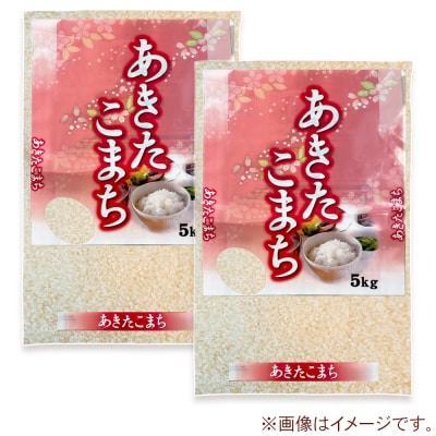 【新米受付】令和7年産あきたこまち(精米)10kg(5kg×2袋)|23_szf-011001