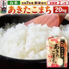 新米受付《定期便2ヶ月》【白米】秋田県産 あきたこまち 20kg|23_kml-032002s