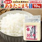 新米受付《定期便11ヶ月》【備蓄米 無洗米】 あきたこまち10kg|23_kml-041011s
