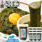ぎばさ(あかもく) 200g×10個セット|23_ogn-241001
