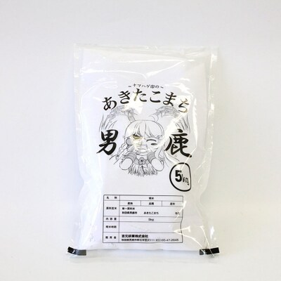 《定期便5ヶ月》＜令和7年産＞あきたこまち 精米 5kg|23_ymk-010105