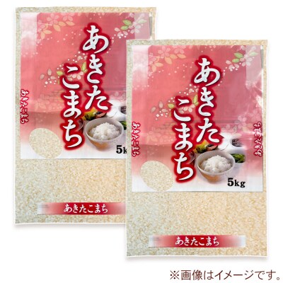 定期便2ヶ月【新米】令和7年産あきたこまち(精米)10kg|23_szf-011002