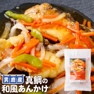 魚料理 男鹿の海の幸をつかった魚料理4種詰め合わせ|23_ogn-310401
