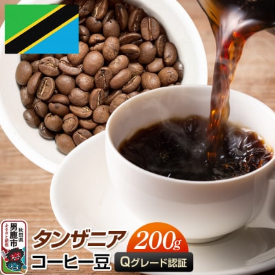 タンザニアコーヒー 豆 200g  秋田県 男鹿市 クロネコゆうパケット|23_mcr-020201