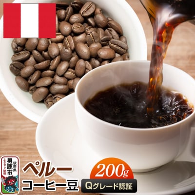 ペルーコーヒー 豆 200g 秋田県 男鹿市 クロネコゆうパケット|23_mcr-030201