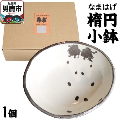 なまはげ 楕円小鉢 箱入り1個 秋田 男鹿市 陶房つるかま|23_tkm-010101