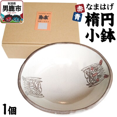 赤青なまはげ 楕円小鉢 箱入り1個 秋田 男鹿市 陶房つるかま|23_tkm-020101