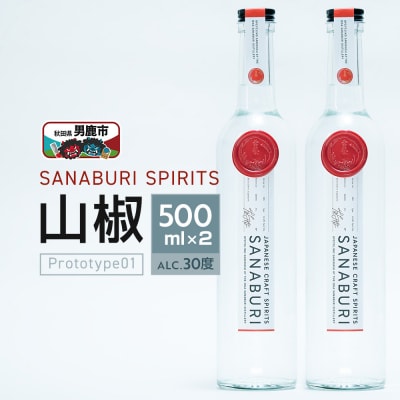 SANABURI SPIRITS山椒 prototype01  2本|23_snb-010201