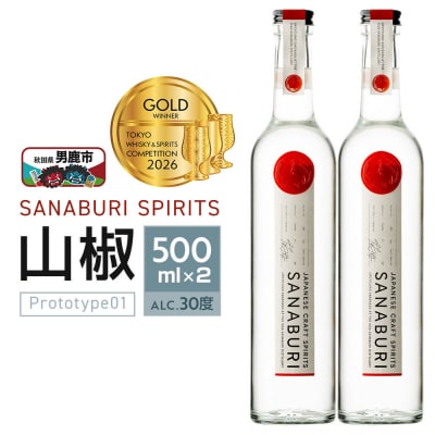 SANABURI SPIRITS山椒 prototype01  2本|23_snb-010201