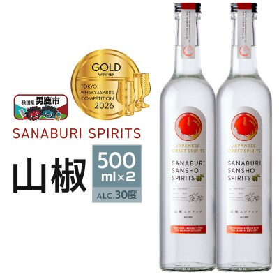 SANABURI 山椒 SPIRITS  2本|23_snb-010201