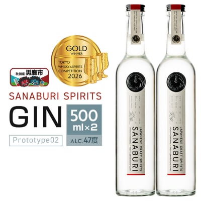 SANABURI GIN prototype02 500ml×2本|23_snb-020201