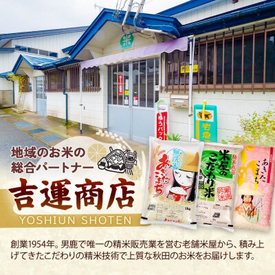 定期便4ヶ月『米屋のこだわり米』あきたこまち 白米 15kg|23_ysu-011504