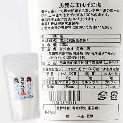 男鹿なまはげの塩 200g×3個セット 塩 秋田県 男鹿市 男鹿工房|23_ogk-050301