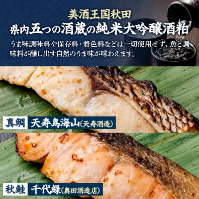 粕漬け 秋田地魚純米大吟醸粕漬 五種詰め合わせ 秋田県 男鹿市|23_ogn-340101