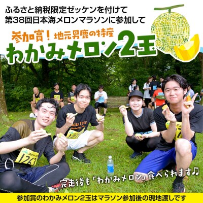 第38回日本海メロンマラソン　5kmの部エントリー(中高生)|23_nmm-050101
