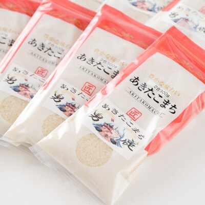 あきたこまち(精米) 2合(300g)×10袋 吉元耕業|23_ymk-021001