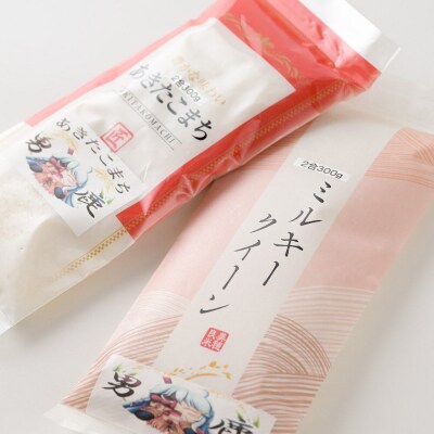 食べ比べセット あきたこまち 300g×5・ミルキークイーン300g×5|23_ymk-030101
