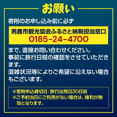 観光 男鹿半島観光満喫プラン(2名様2泊3日)【楽々タクシー移動】|23_okk-010101