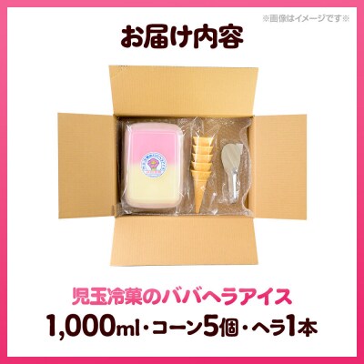 児玉冷菓のババヘラアイス いちご&バナナ1000ml コーン・ヘラ付|23_kdm-010101