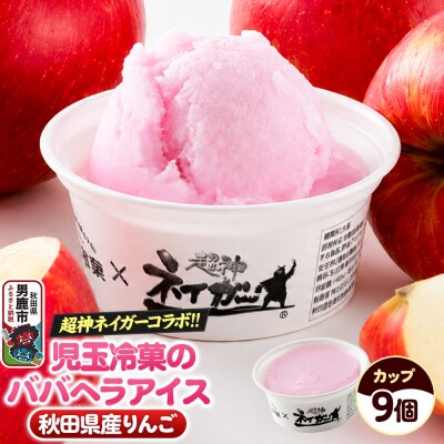 児玉冷菓のババヘラアイス×超神ネイガー コラボアイス りんご味 9個|23_kdm-160901