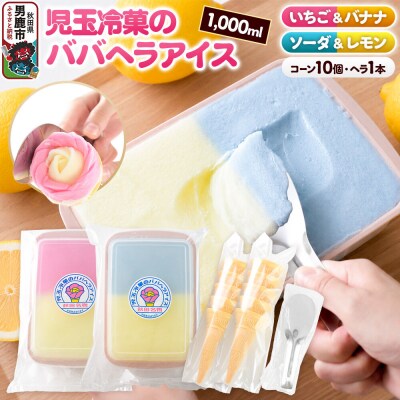 児玉冷菓のババヘラアイス アイスタッパ　いちご&バナナ、ソーダ&レモン|23_kdm-060101