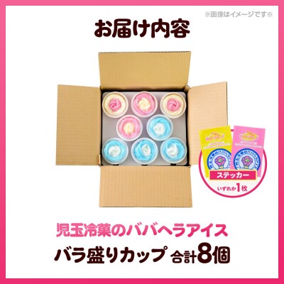 児玉冷菓のババヘラアイス ラ盛りカップ いちご&バナナ ソーダ&レモン|23_kdm-100401
