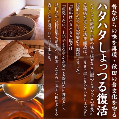 魚醤 秋田しょっつる 魚(トト)ミー 130g 諸井醸造|23_moj-270101