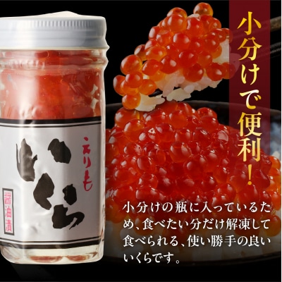 【2025年10月以降発送】北海道産いくら醤油漬240g(80g×3)【er001-016-a】