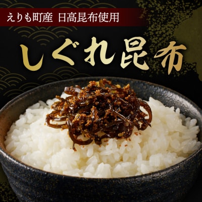 縄文ばふんうに(80g)としぐれ昆布(120g)【er001-052】