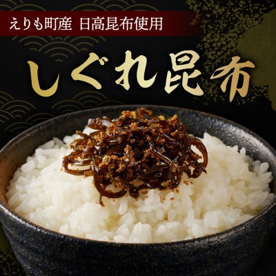 縄文ばふんうに(80g×2)としぐれ昆布(120g)er001-053
