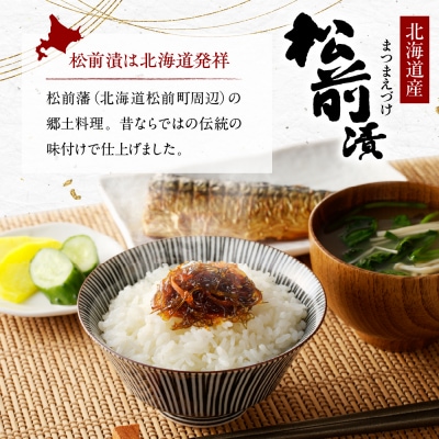 特製松前漬け1.0kg小分けセット(200g×5本)【er001-004-c】