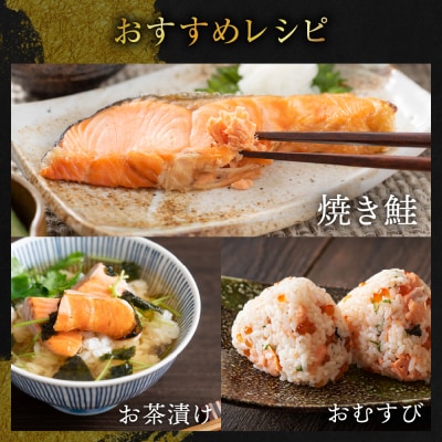 えりも【マルデン特製】日高産銀聖鮭山漬姿切身約2.5kg【er002-003-a】