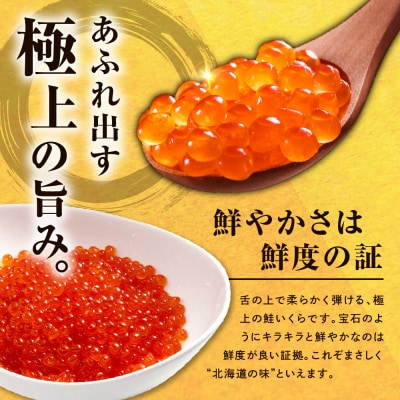 えりも【マルデン特製】北海道産いくら醤油漬250g【er002-006-a】