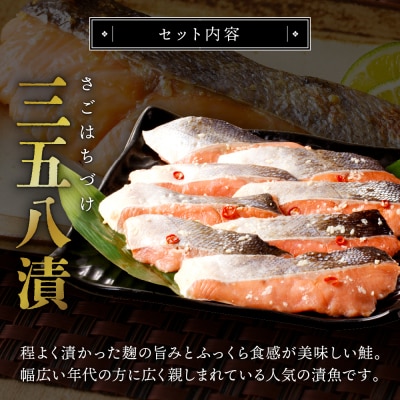 えりも【マルデン特製】北海道産鮭漬魚セット【er002-018-b】