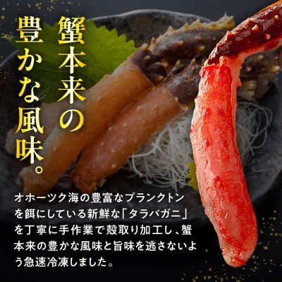 えりも【マルデン厳選】たらばがにしゃぶしゃぶセット【er002-046-c】