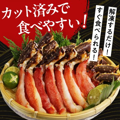 えりも【マルデン厳選】たらばがにしゃぶしゃぶセット【er002-046-c】