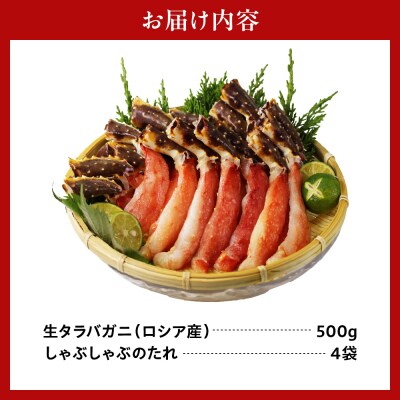 えりも【マルデン厳選】たらばがにしゃぶしゃぶセット【er002-046-c】