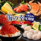 定期便 海の幸バラエティーコース 年7回【er001-040-b】 