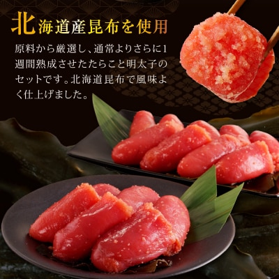 えりも【マルデン厳選】昆布仕上げたらこ&明太子セット(計800g)【er002-019-a】