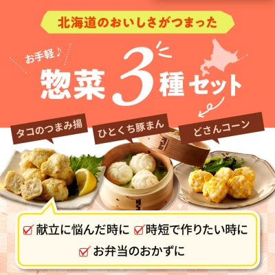 えりも【マルデン厳選】電子レンジで簡単惣菜セット【er002-026-a】